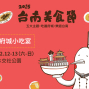 2015台南美食節－府城小吃宴-封面