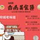 [售票]2015台南美食節－府城小吃宴-相關圖片