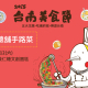 [售票]2015台南美食節－府城小吃宴-相關圖片
