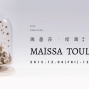 麗品畫廊｜瑪薏莎度蕾個展Maïssa Toulet Solo Exhibition-封面