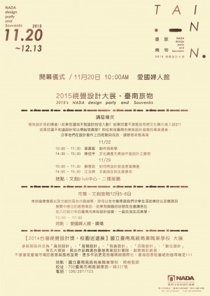 臺南市美術設計協會年度大展2015–臺南旅物-封面 臺南市美術設計協會年度大展2015–臺南旅物-封面