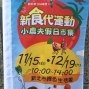 小農夫假日市集 2015 新北綠色生活館-封面