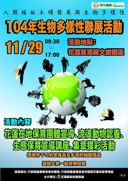 104年生物多樣性聯展活動-封面