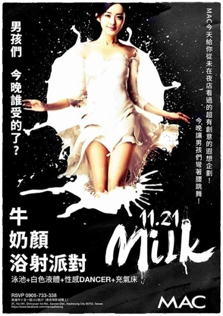 【MAC club】牛奶浴顏射派對-封面