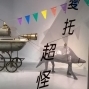 黑白切藝文空間|陳為榛:可愛托/超怪獸-封面 黑白切藝文空間|陳為榛:可愛托/超怪獸-封面