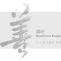 【松山文創園區】善設計2015 Beneficence Design-封面 【松山文創園區】善設計2015 Beneficence Design-封面