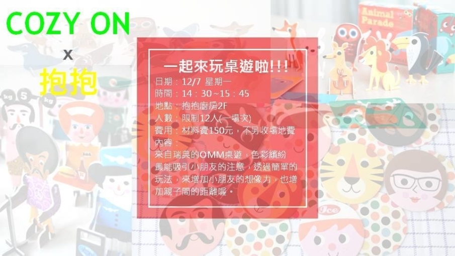 抱抱廚房:一起來玩桌遊吧-封面
