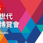 年輕世代 2015 扶輪博覽會-封面