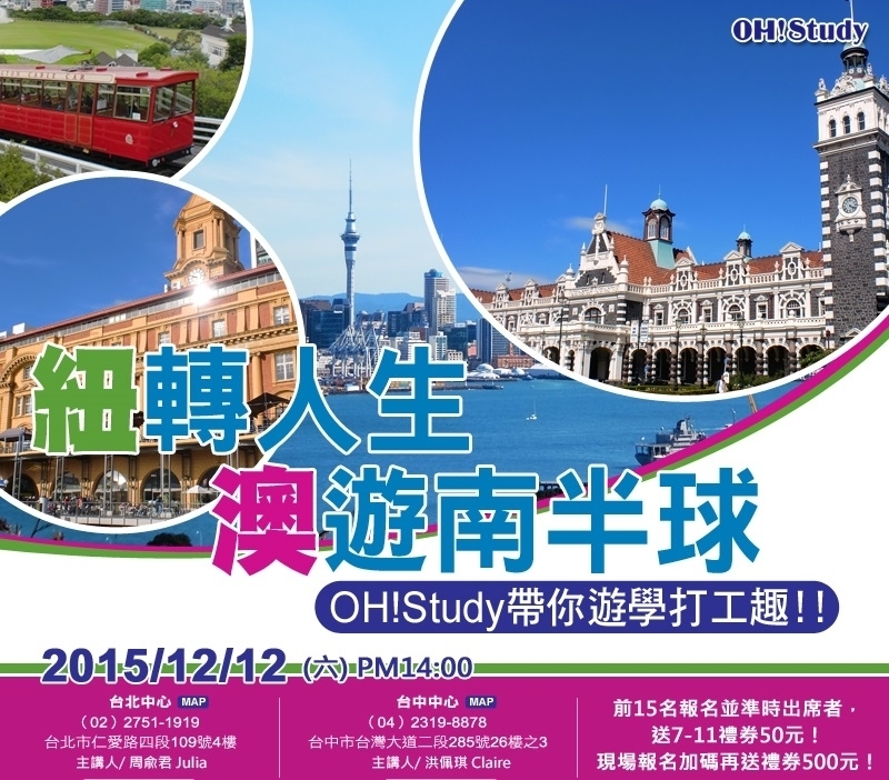 紐轉人生,澳遊南半球—OH!Study帶你遊學打工趣!-封面