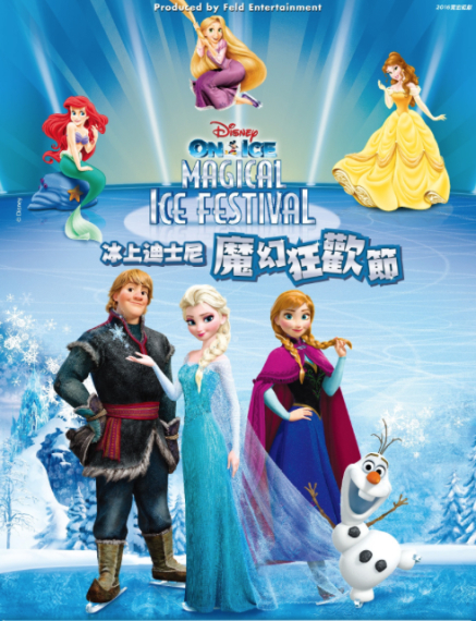 [售票]2016冰上迪士尼：魔幻狂歡節-封面