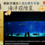 2016海洋探險家——屏東海生館冬令營-封面