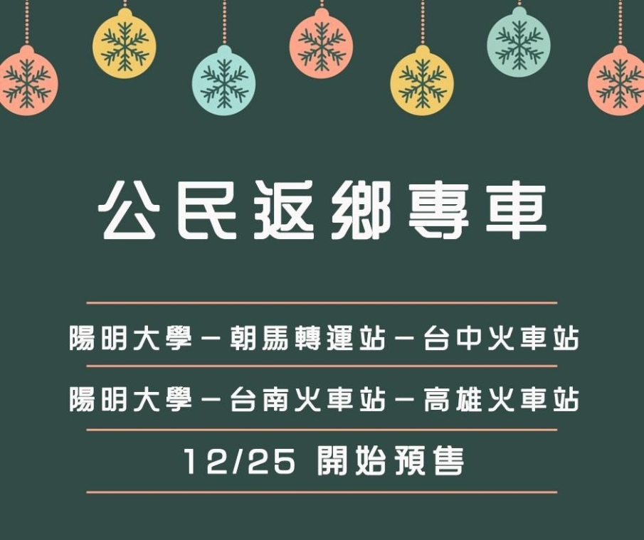 2016 總統大選公民返鄉專車｜國立陽明大學-封面