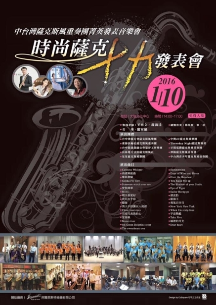 大墩文化中心｜時尚薩克十力發表會-封面