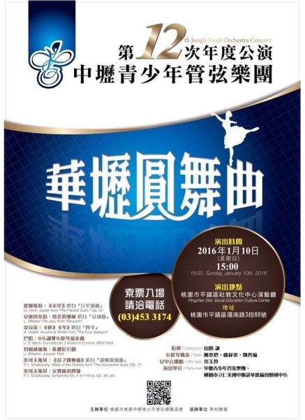 中壢青少年管弦樂團第12次年度公演-封面
