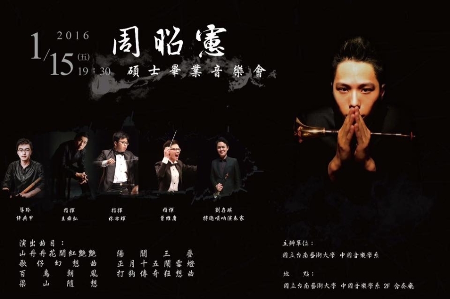 台南藝術大學｜周昭憲碩士畢業音樂會-封面