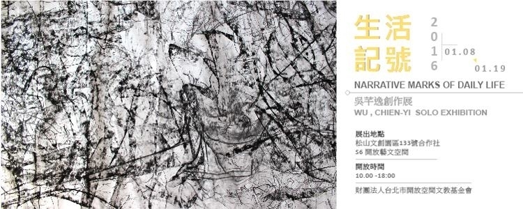 2016生活記號|吳芊逸創作展-封面 2016生活記號|吳芊逸創作展-封面