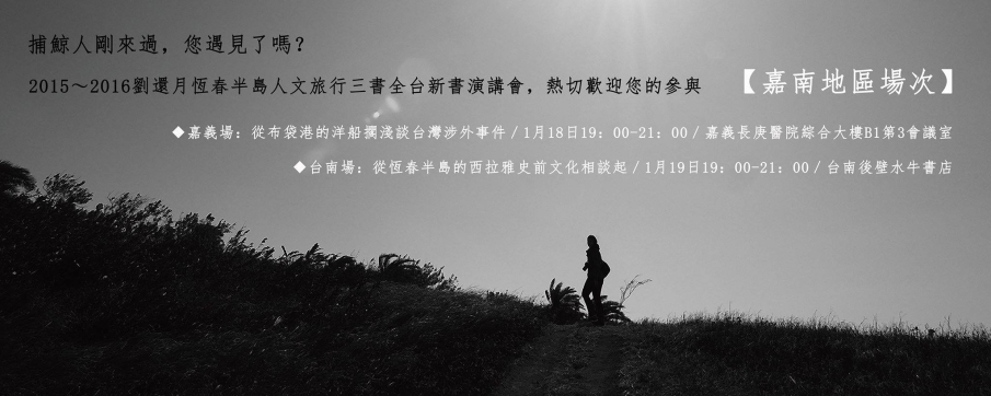 劉還月：全台新書演講會（嘉南場次）-封面