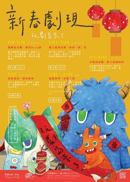 「新春劇現——玩劇島來了」系列活動-封面 「新春劇現——玩劇島來了」系列活動-封面