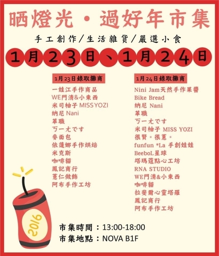 晒燈光・過好年市集-封面