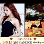 【Bar Nine】性感尤物派對QDJ Candice-封面