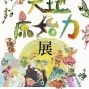 地衣森林2016作品展覽會：「大地・原始力」-封面