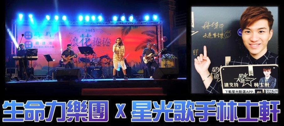 【Madker】生命力樂團 X 星光幫~林士軒 「旅途」-封面 【Madker】生命力樂團 X 星光幫~林士軒 「旅途」-封面