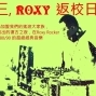 Roxy Rocker：ROXY 返校日-封面