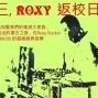 Roxy Rocker:ROXY 返校日-封面 Roxy Rocker:ROXY 返校日-封面