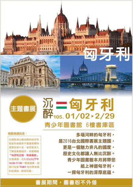 新店青少年圖書館：「沉醉匈牙利」主題書展-封面