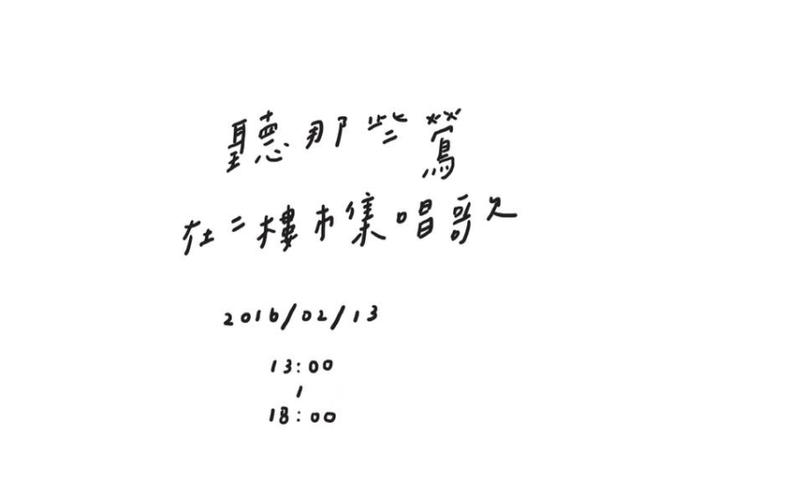 聽那些鶯,在二樓市集唱歌『tiger milk』-封面 聽那些鶯,在二樓市集唱歌『tiger milk』-封面