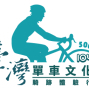 104年臺灣單車文化騎跡體驗行-封面