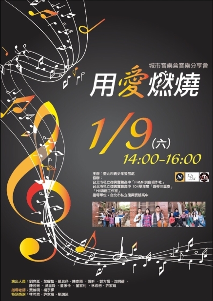 【城市音樂盒音樂分享會】：用愛燃燒-封面