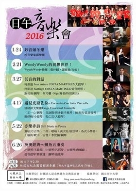 【日午音樂會】2016 林建生紀念圖書館-封面