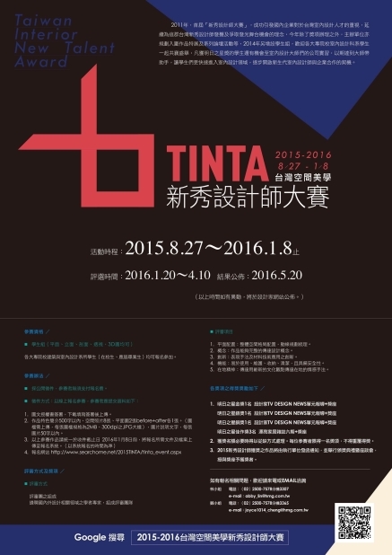 台灣空間美學新秀設計師大賽-封面