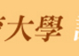 2016國立臺中教育大學語文教育學系華人高中生柳川散文獎-封面