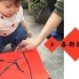 【作伙】春聯競寫 好玩的那種！-封面