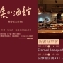 《台北微醺小酒館》新書分享會2016-封面
