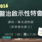 醫治啟示性特會：陳光道牧師-菲律賓宣教士｜新營行道會