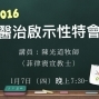 醫治啟示性特會：陳光道牧師-菲律賓宣教士｜新營行道會-封面