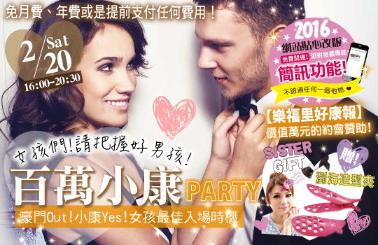 『百萬小康派對』♥樂福里-封面