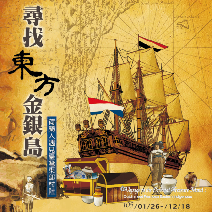 【國立臺灣史前文化博物館】尋找東方金銀島：荷蘭人遇見臺灣東部村社-封面