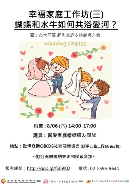 【夫妻成長】 起步家庭支持輔導方案系列課程-封面 【夫妻成長】 起步家庭支持輔導方案系列課程-封面