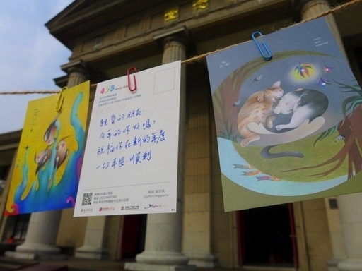 來自未來的明信片 給未來的自己｜板橋435藝文特區-封面