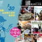【奇美博物館】話蟲-如何與大自然做朋友（兒童生態講座）