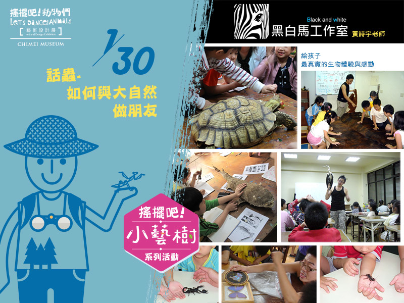 [售票]【奇美博物館】話蟲-如何與大自然做朋友（兒童生態講座）-封面