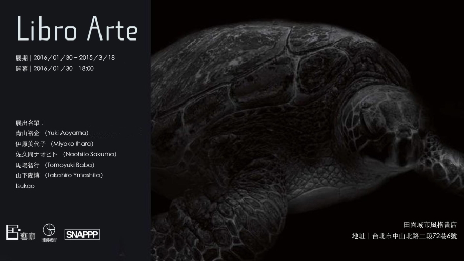 「日本攝影新時代」—— Libro Arte攝影家聯展-封面
