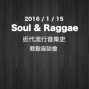 10points 近代流行音樂座談｜Soul & Raggae-封面