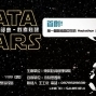 東吳巨資學院x木刻思｜2016「資料科學首部曲－數據甦醒」-封面