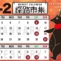 六六市集攤商募集2016-封面