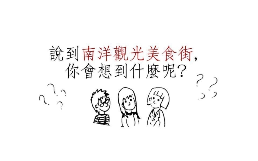 【燦爛時光】華新街懶人包製作實錄-封面 【燦爛時光】華新街懶人包製作實錄-封面